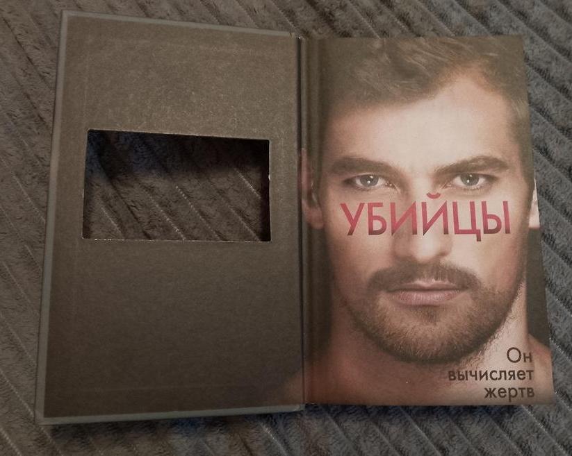 Бестселлер: «Внутри убийцы» — один из самых обсуждаемых триллеров Майка Омера. Мои впечатления от прочтения