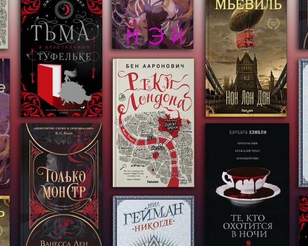 7 книг о магическом Лондоне
