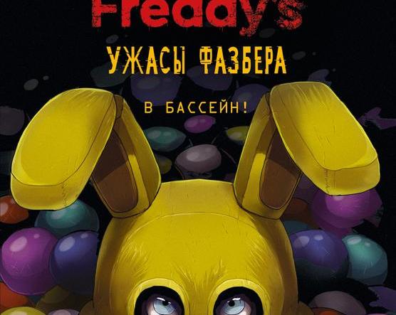 Линейка хоррор