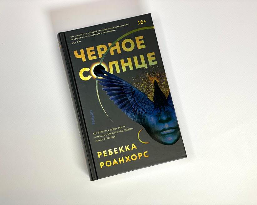 «Черное Солнце»: эпическое фэнтези, вдохновленное доколумбовой Америкой