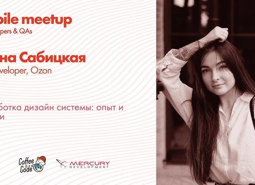 Опыт и ошибки