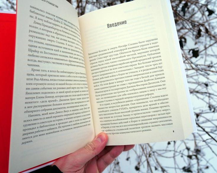 «Последние дни Сталина»: обзор книги Джошуа Рубинштейна