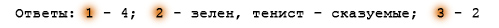 ответы